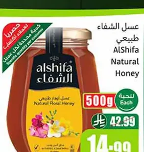 عسل الشفاء الطبيعي 500 جم