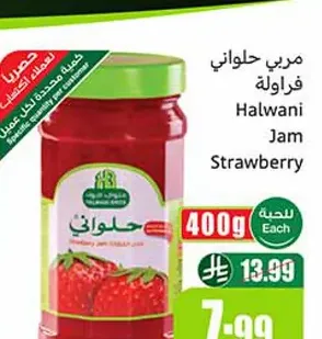 مربى حلواني فراولة 400 جم