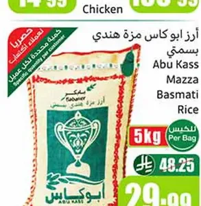 أرز أبو كاس مزة بسمتي هندي 5 كجم