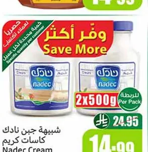 شبيهة جبن نادك كريم كاسات 2×500 جم