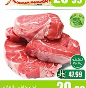 لحم حاشي بالعظم طازج - كيلو