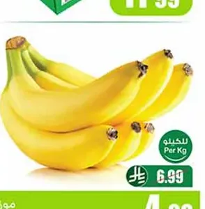 موز طازج - كيلو