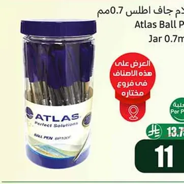 اقلام اطلس جاف 0.7 مم جرة