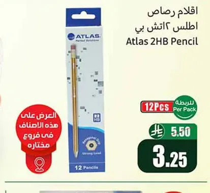 اقلام رصاص اطلس 2HB - 12 حبة
