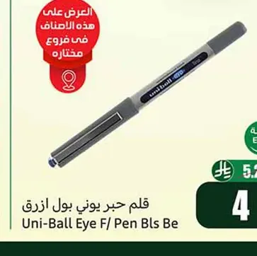 قلم حبر يوني بول ازرق