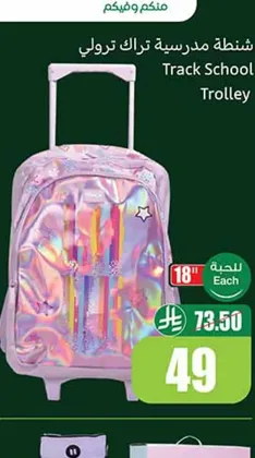 شنطة مدرسية تراك ترولي بناتي