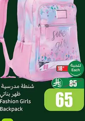 شنطة مدرسية ظهر بناتي فاشن