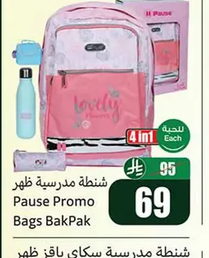 شنطة مدرسية ظهر باوز مع ملحقات 4 في 1