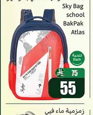 شنطة مدرسية سكاي باغ اطلس