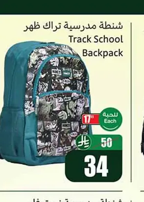 شنطة مدرسية تراك ظهر 17 انش