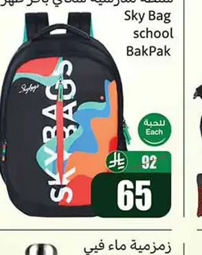 شنطة مدرسية سكاي باغ ظهر ملونة