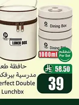 حافظة طعام مدرسية بيرفكت دبل مع مقلمة