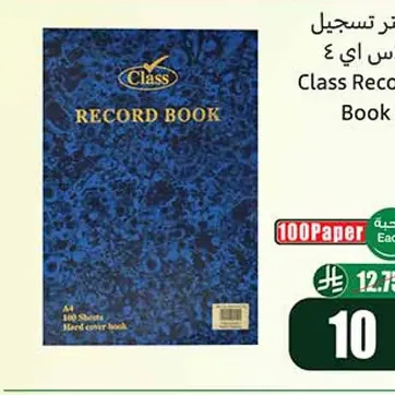 دفتر تسجيل كلاس A4 - 100 ورقة