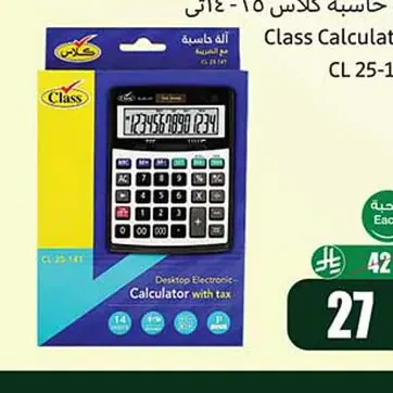 الة حاسبة كلاس مكتبية CL-25