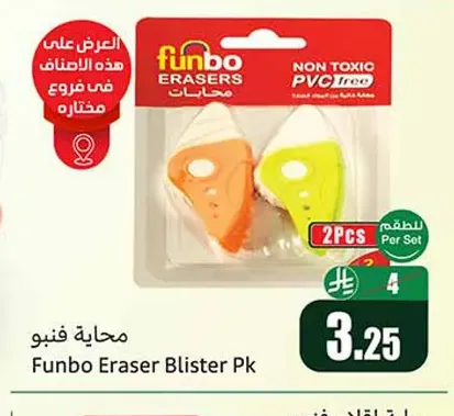 محاية فنبو - حبتان