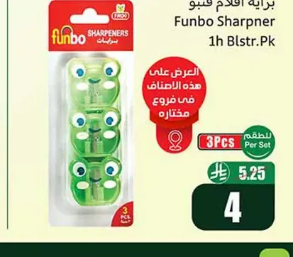 براية اقلام فنبو - 3 حبات