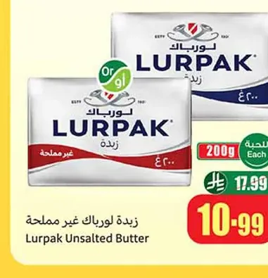 زبدة لورباك غير مملحة 200 جم