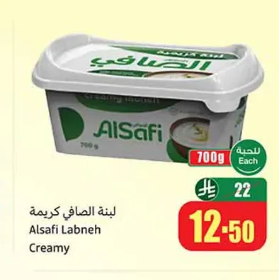 لبنة الصافي كريمية 700 جم