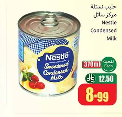 حليب نستله مكثف محلى 370 مل