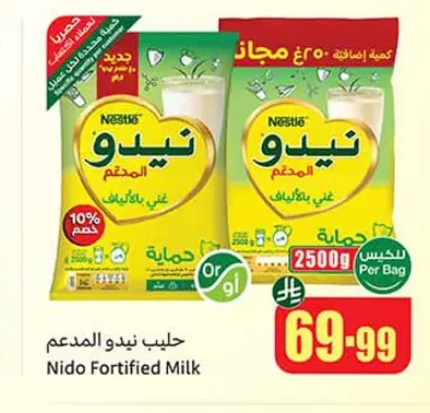 حليب نيدو المدعم 2500 جم
