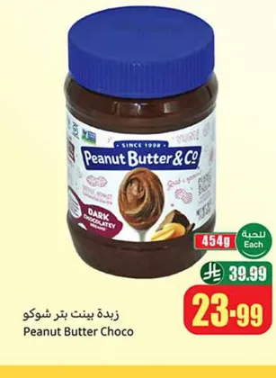 زبدة بينت بتر شوكو 454 جم