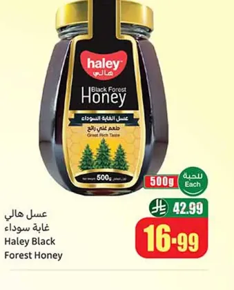 عسل هالي غابة سوداء 500 جم