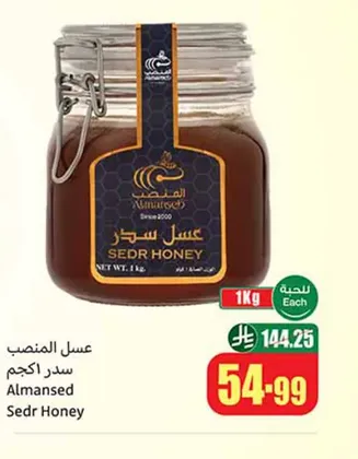 عسل المنصب سدر اكجم 1 كجم