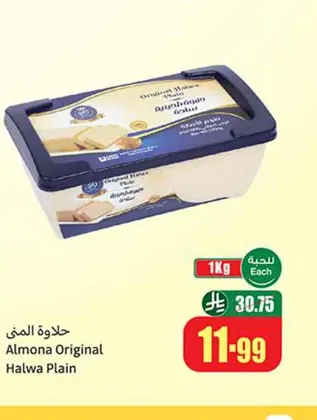 حلاوة المنى الاصلية سادة 1 كجم