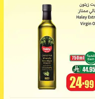 زيت زيتون هالي بكر ممتاز 750 مل