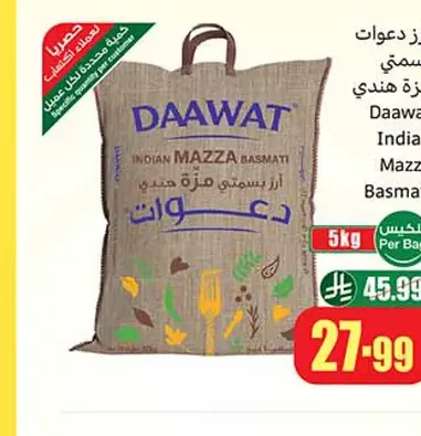 أرز دعوات مزة بسمتي هندي 5 كجم