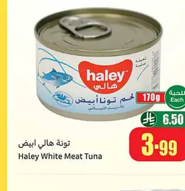 تونة هالي لحم ابيض 170 جم