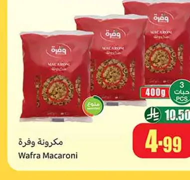 مكرونة وفرة 3×400 جم
