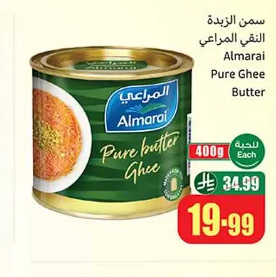 سمن الزبدة المراعي النقي 400 جم