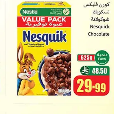 نسكويك شوكولاتة عبوة توفير 625 جم