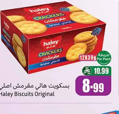 بسكويت هالي مقرمش اصلي 12×39 جم