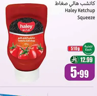 كاتشب هالي ضغاط 510 جم