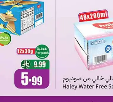 مياه هالي خالية من الصوديوم 48×200 مل