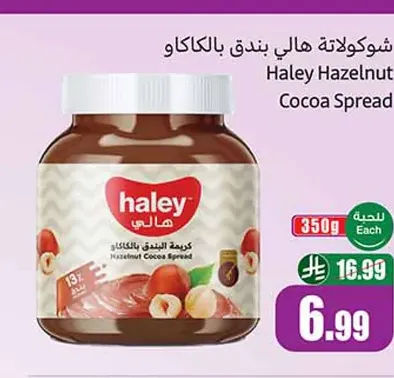 شوكولاتة هالي بندق بالكاكاو 350 جم