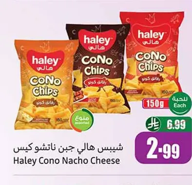 شيبس هالي جبن ناتشو كونو 150 جم