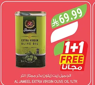 الجميل زيت زيتون بكر ممتاز 2 لتر
