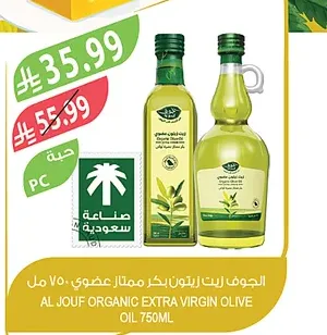 الجوف زيت زيتون بكر ممتاز عضوي 750 مل