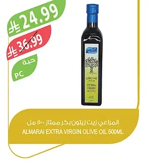المراعي زيت زيتون بكر ممتاز 250 مل