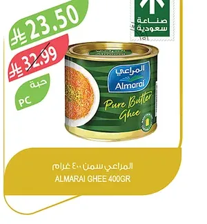 المراعي سمن 800 غرام