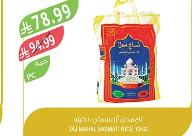 تاج محل ارز بسمتي 5 كيلو