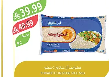 صنوايت ارز كالروز 5 كيلو
