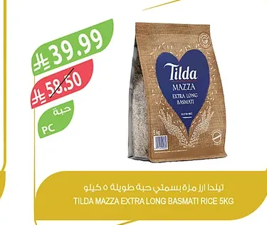 تيلدا ارز بسمتي 5 كيلو