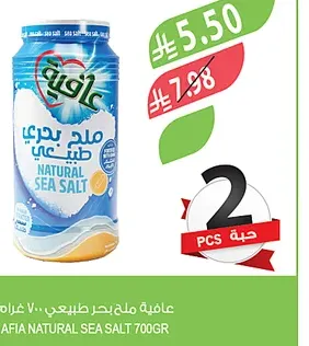 عافية ملح بحر طبيعي 700 غرام حبتين