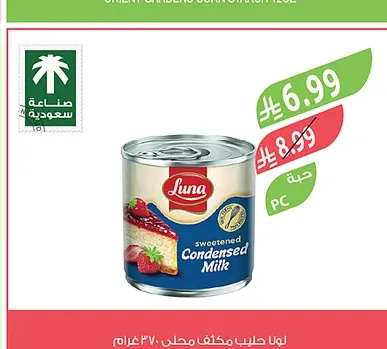 نستله حليب مكثف محلى 370 غرام
