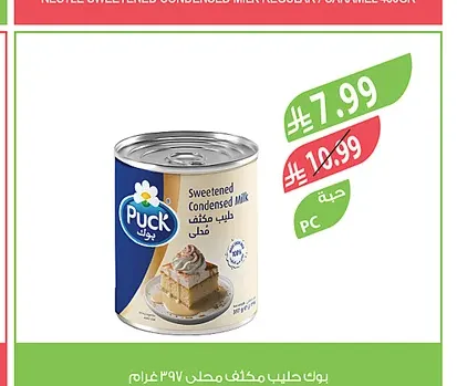 بوك حليب مكثف محلى 397 غرام