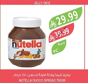نوتيلا شوكولاتة قابلة للدهن 1000 غرام